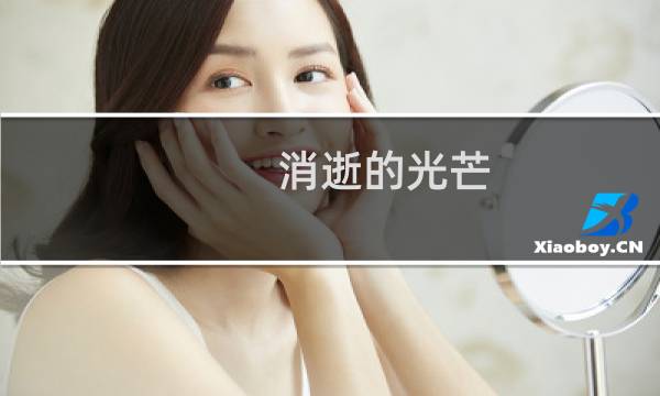 消逝的光芒 550能玩吗