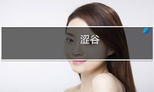 涩谷 攻略