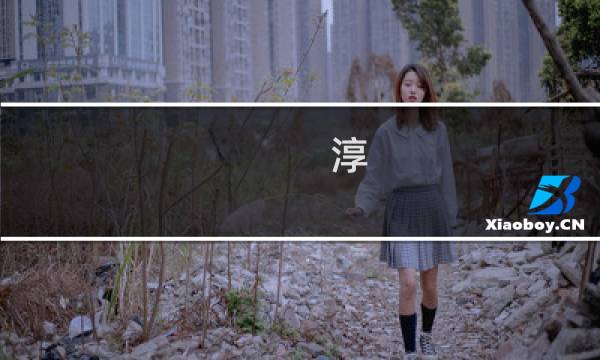 淳 元宝背字价格