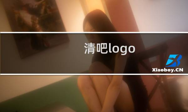 清吧logo