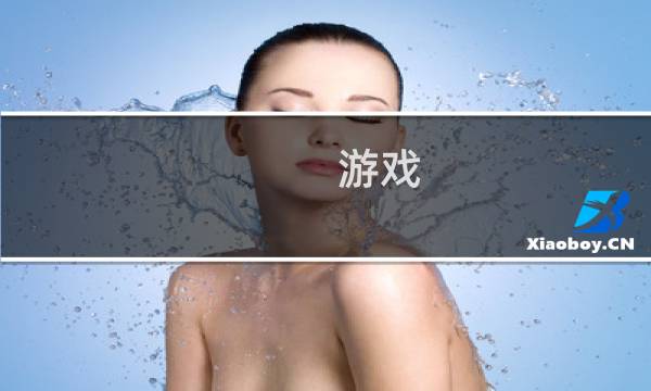游戏 晚班结局攻略