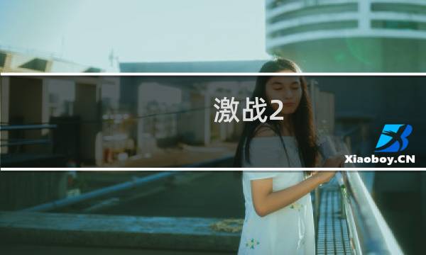 激战2 最终幻想