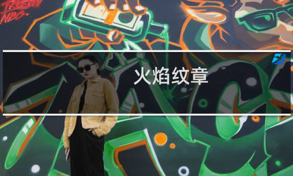 火焰纹章 英雄 界面