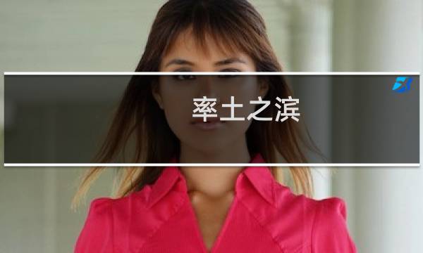 率土之滨 开荒攻略