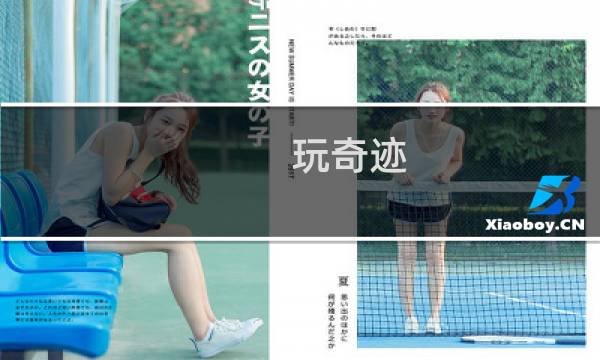 玩奇迹 赚钱攻略
