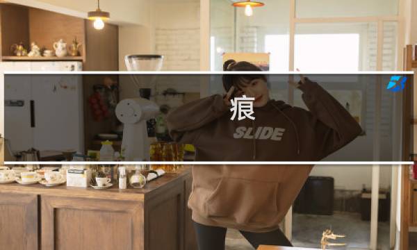 痕 攻略