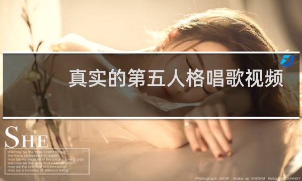 真实的第五人格唱歌视频
