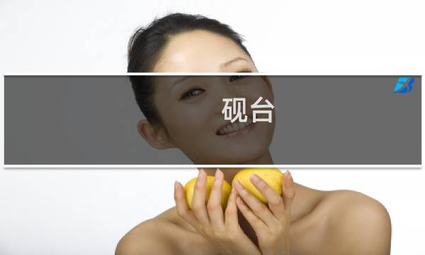 砚台 历史
