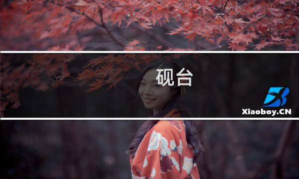 砚台 尺寸