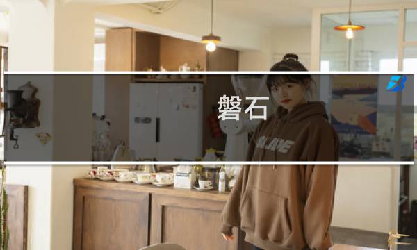 磐石 最终幻想10
