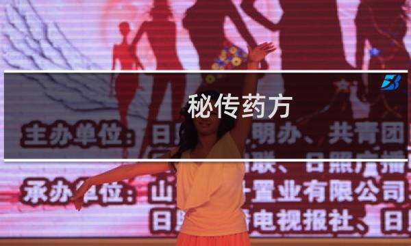 秘传药方 最终幻想