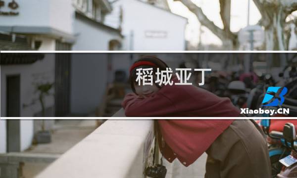 稻城亚丁 自由行攻略