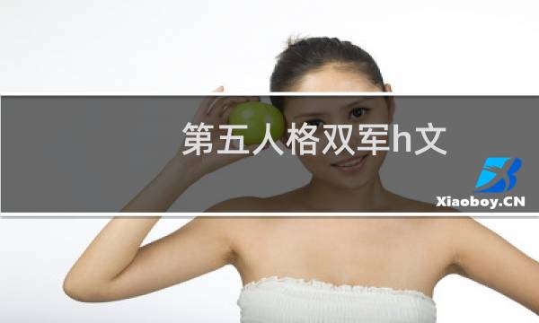 第五人格双军h文