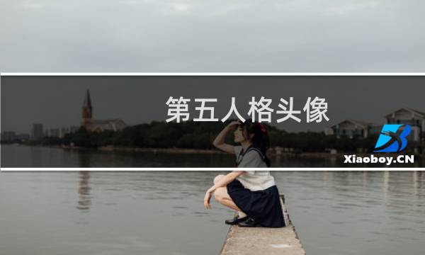 第五人格头像 光天使