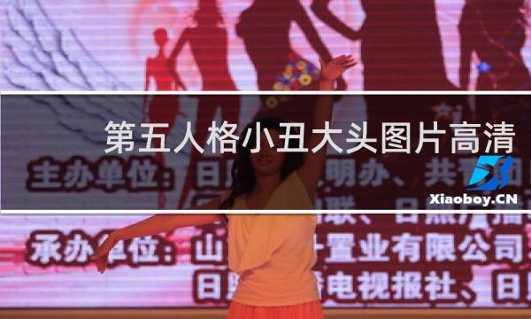 第五人格小丑大头图片高清