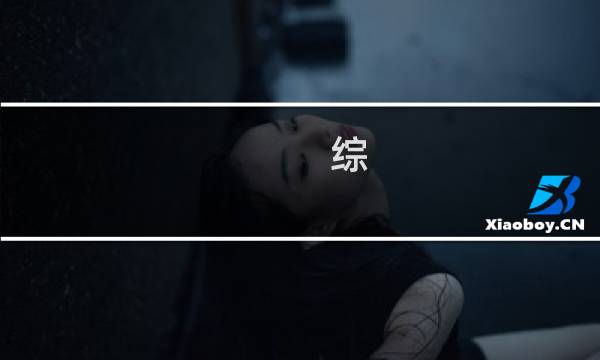 综 攻略成神