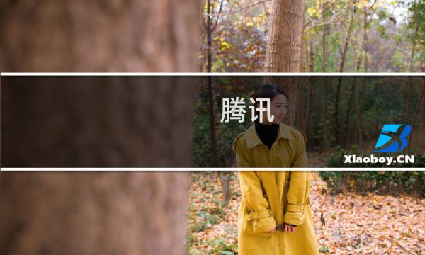 腾讯 热血传奇 升级攻略