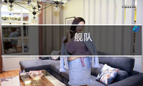 舰队 3-5攻略