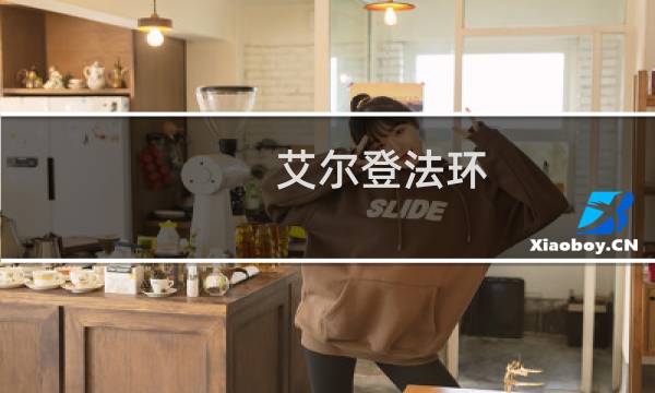 艾尔登法环 人形