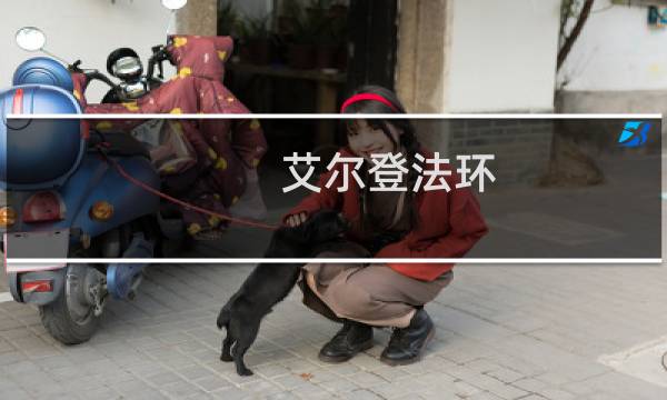 艾尔登法环 名刀月影技能