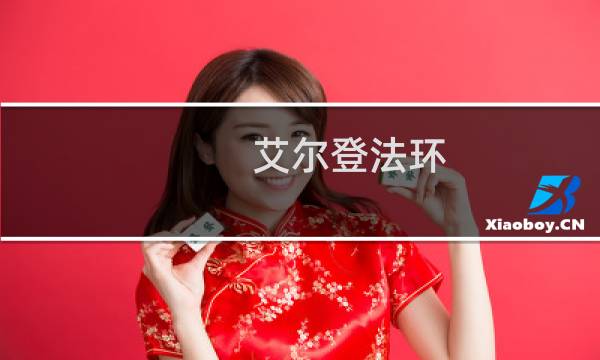 艾尔登法环 所有教堂