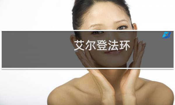 艾尔登法环 日语cv
