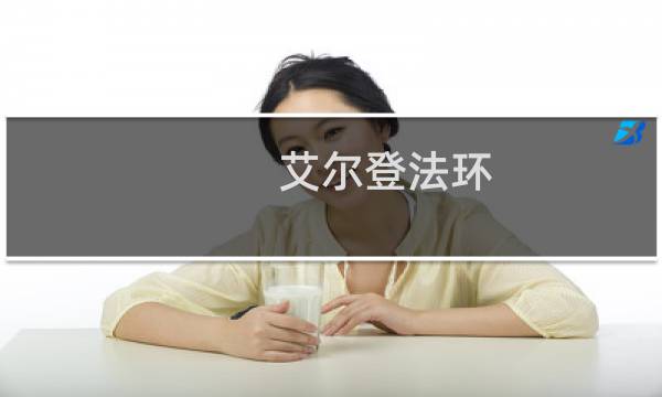 艾尔登法环 瑟濂支线结局