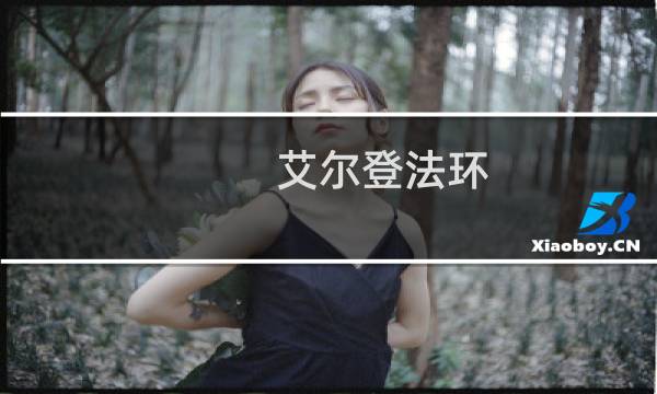 艾尔登法环 画作