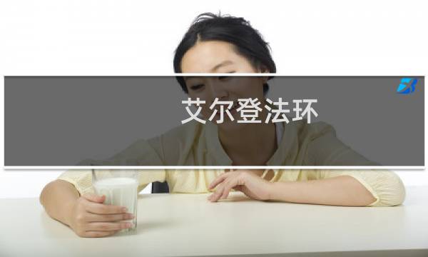 艾尔登法环 白色屎壳郎