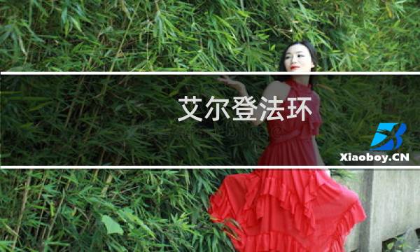 艾尔登法环 白色树