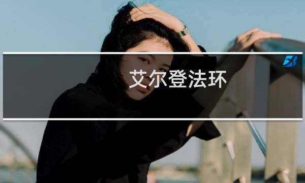 艾尔登法环 破碎刀