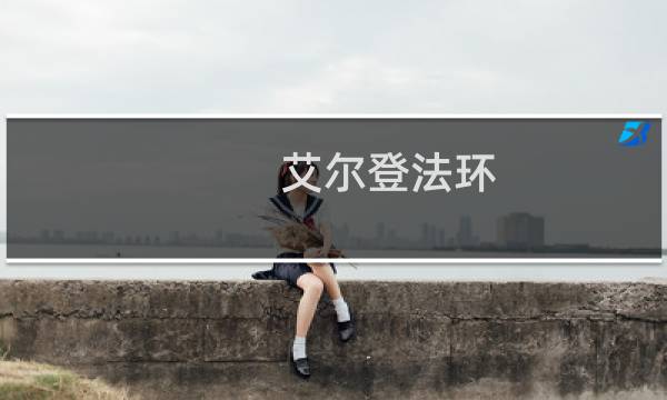 艾尔登法环 置物包怎么用