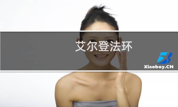 艾尔登法环 骑士最佳武器