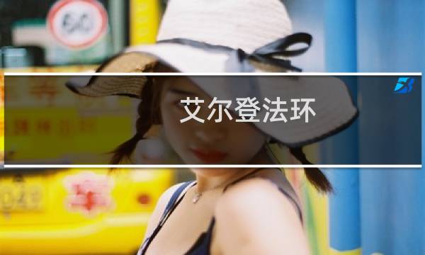 艾尔登法环 魔力剑