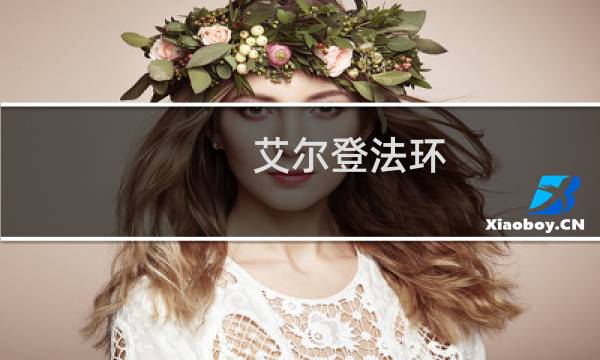 艾尔登法环 魔法教授米