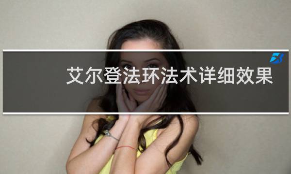 艾尔登法环法术详细效果