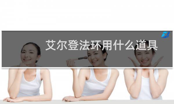 艾尔登法环用什么道具