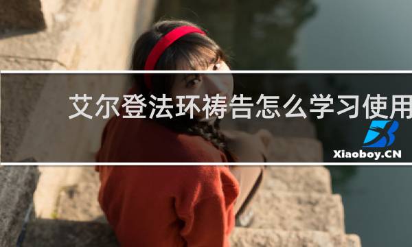 艾尔登法环祷告怎么学习使用