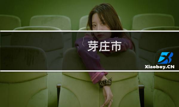 芽庄市