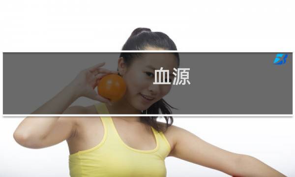 血源 月神 攻略