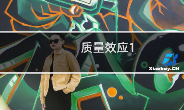 质量效应1 视频 攻略