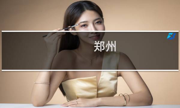郑州 张家界 旅游攻略