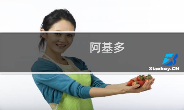 阿基多 最终幻想