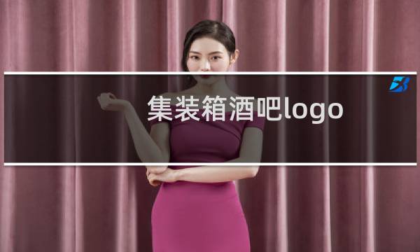 集装箱酒吧logo