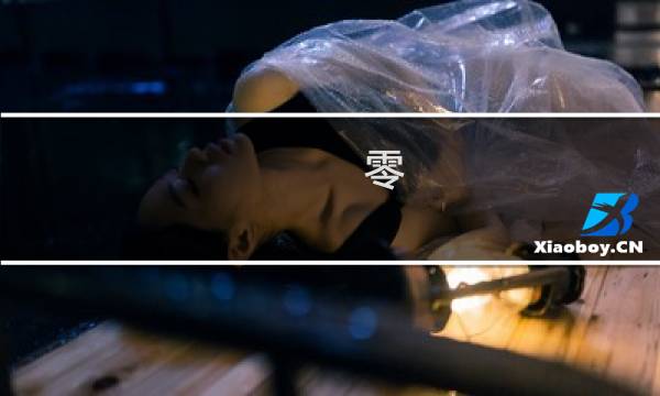 零 月蚀的假面 攻略