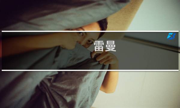 雷曼 攻略xbox