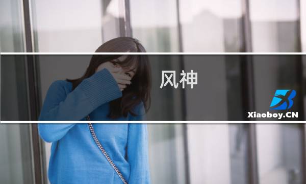 风神 最终幻想15