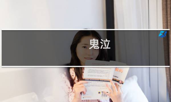 鬼泣 信条告白攻略