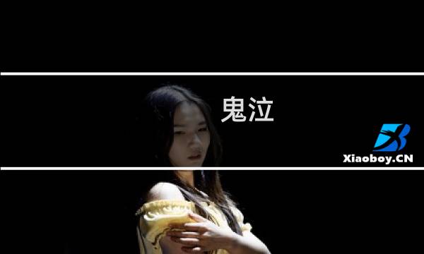 鬼泣 攻略视频
