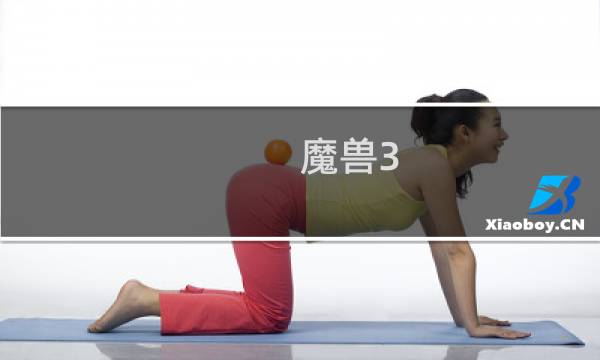 魔兽3.13采矿攻略